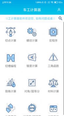 数控车工计算  v1.2图2