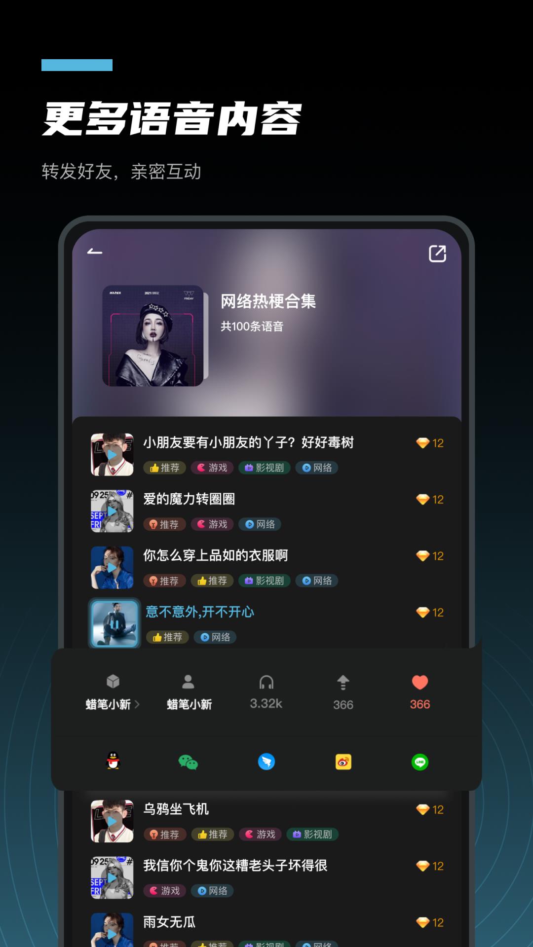 语音公园  v1.0.5图5