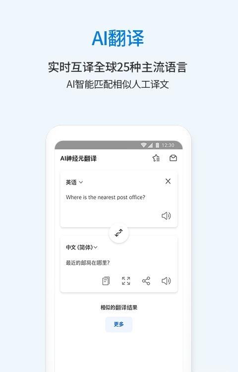 翻易通  v22.8.2图3