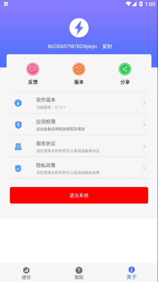 安卓捷径  v1.0.1图2