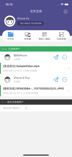 文件互传  v1.01图3