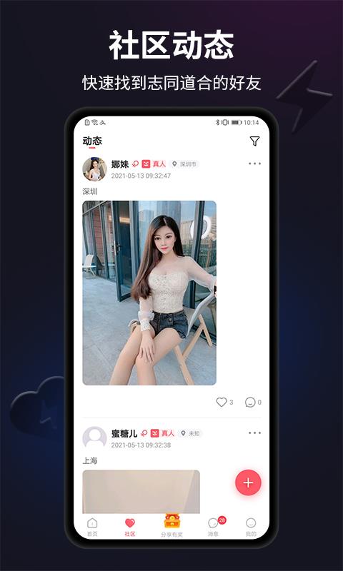 闪月真人交友  v1.2.0图2