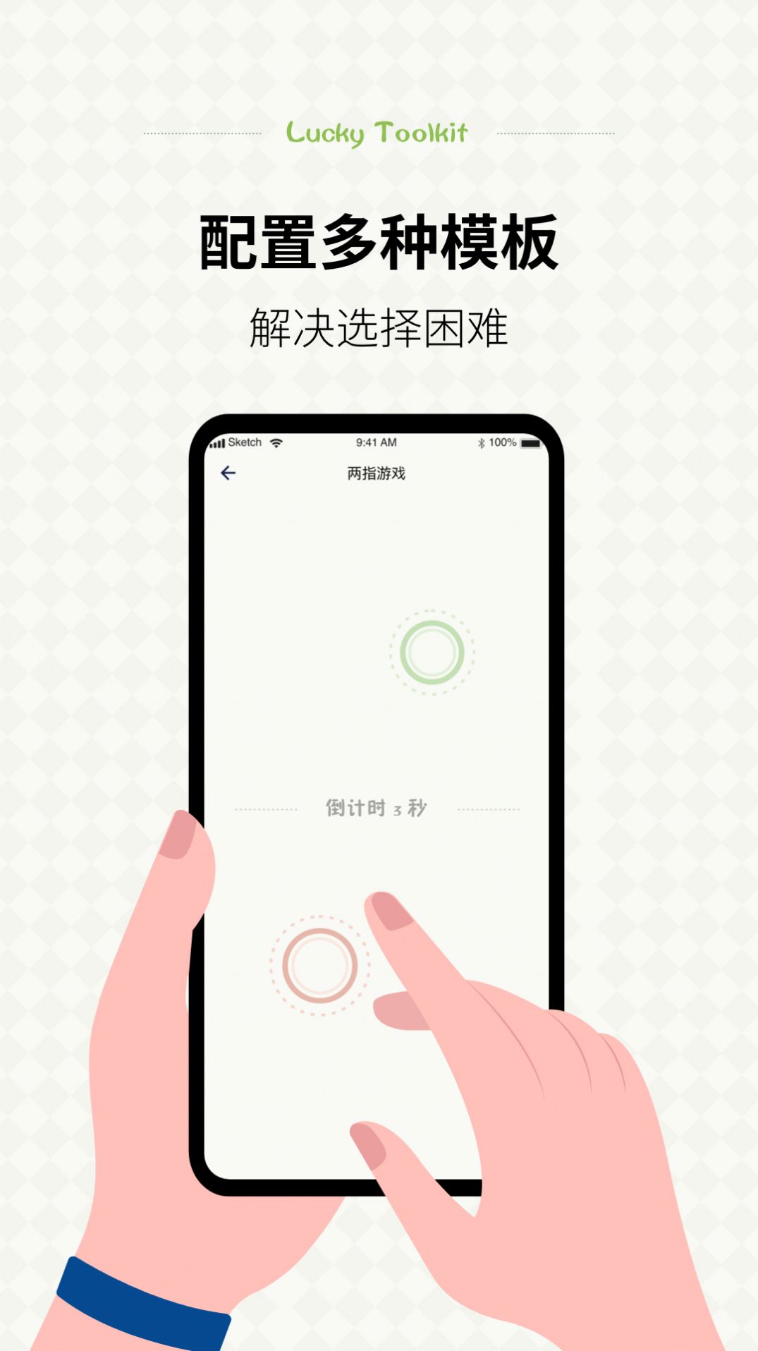 小决定幸运选择器  v1.0.0图3