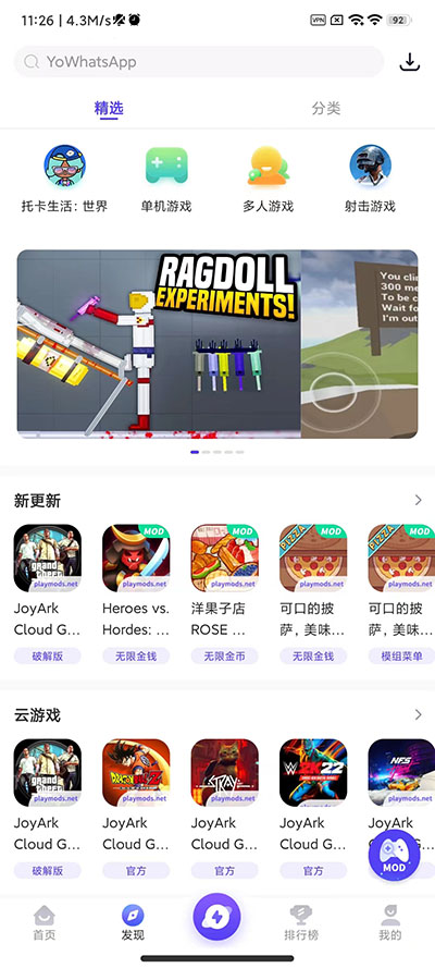 playmods下载向中国大陆开放版  v2.5.4图1