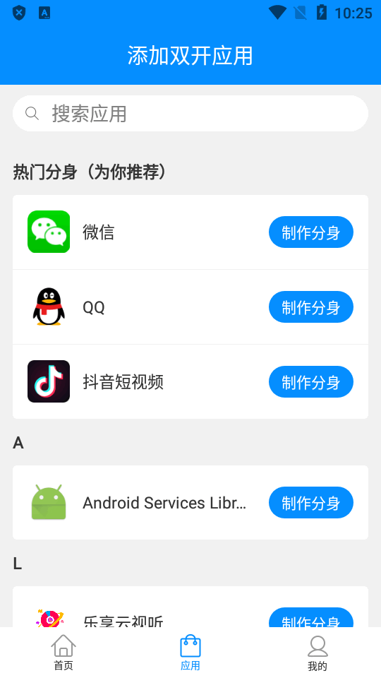 群星辅助包下载  v8.1.6图3