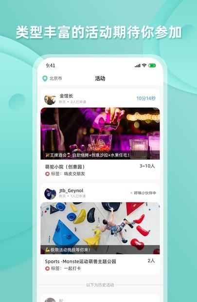 饭豚君（组局交友）  v1.2.0图3