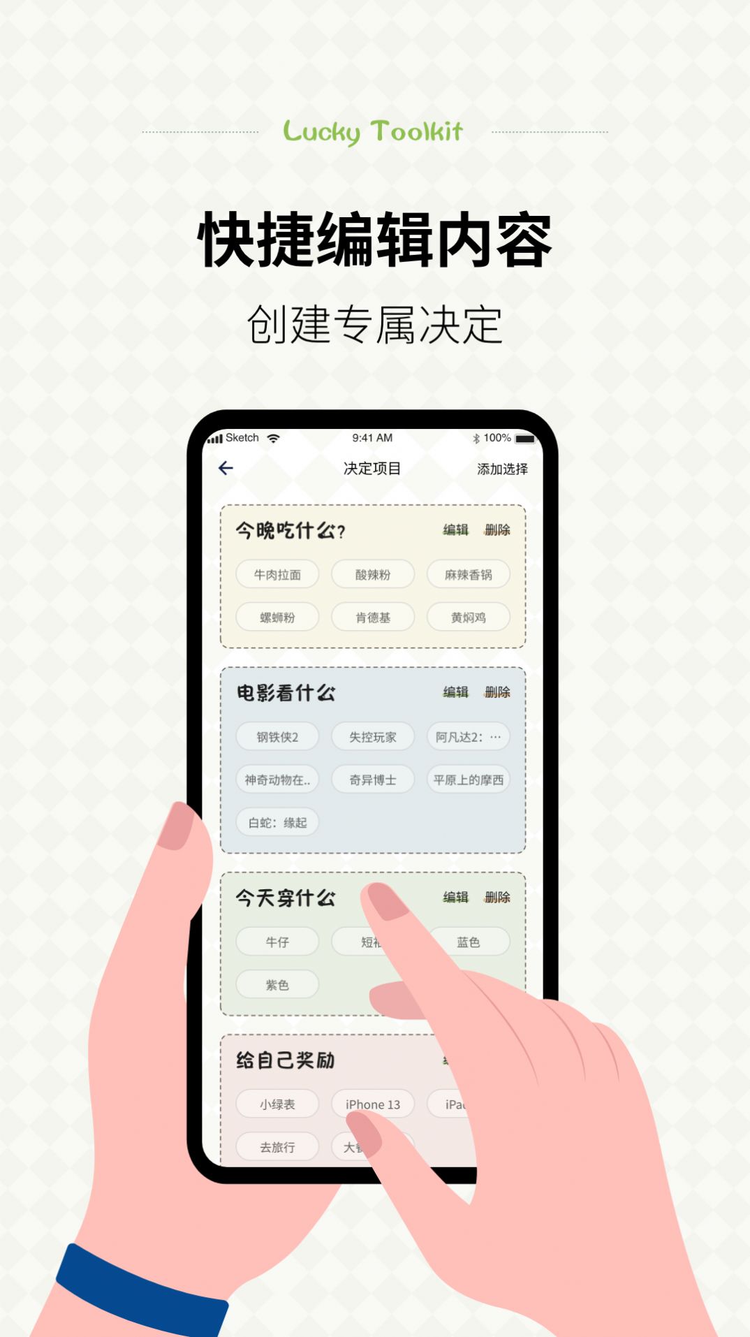 小决定幸运选择器  v1.0.0图2