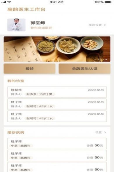 扁鹊医生端  v1.0图2