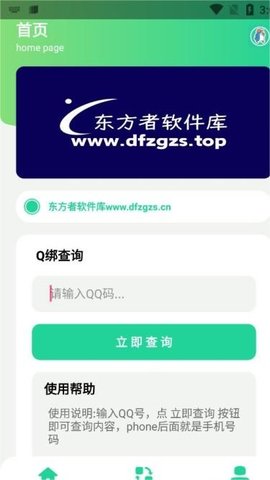 q绑查询软件最新版  v1.0图3