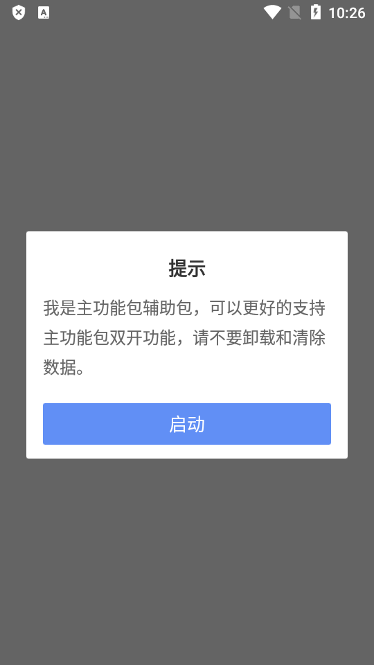 辅助包下载  v8.1.6图4