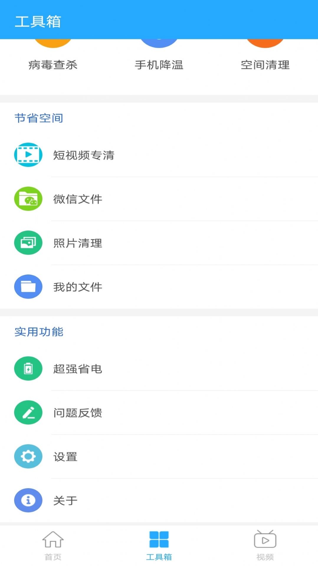 无忧降温  v2.10.2图2