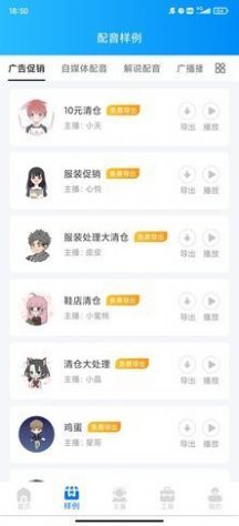 文字转语音配音  v1.5图1