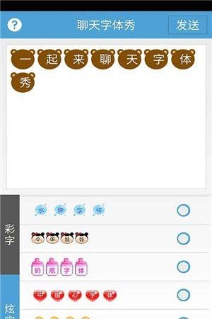 聊天字体秀  v1.3图2