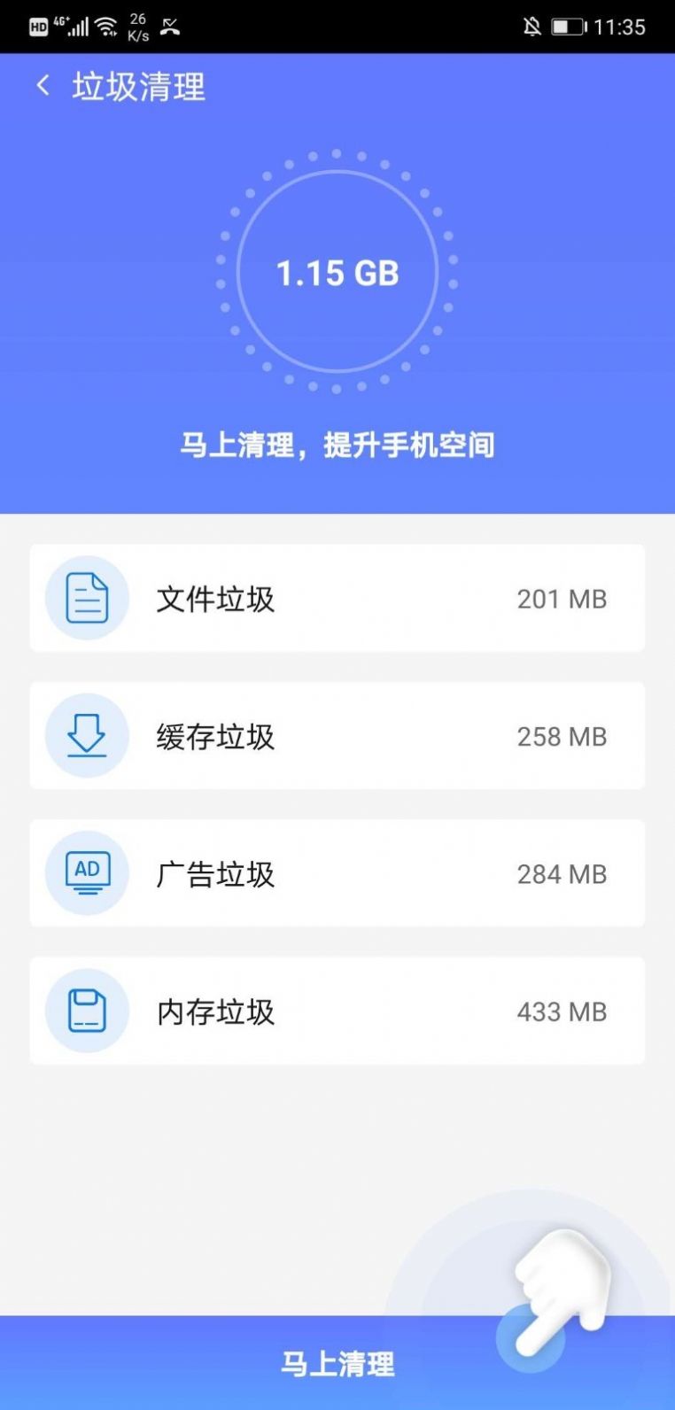 秒清优化大师  v3.0.2图2