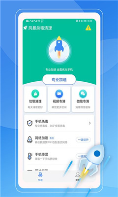 风暴杀毒清理  v1.0.1图2