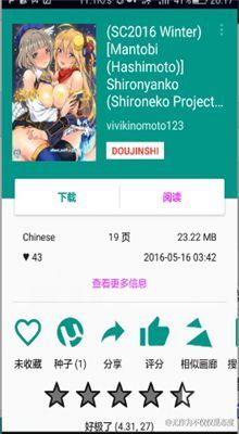 ehviewer白色版1.7.5下载巴士  v1.0图2