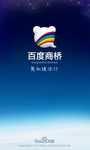 百度商桥  v2.0.10.1图1