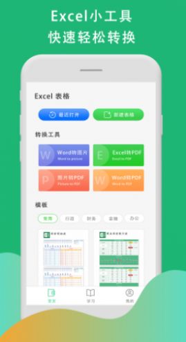 Excel制表格手机版  v1.1图3