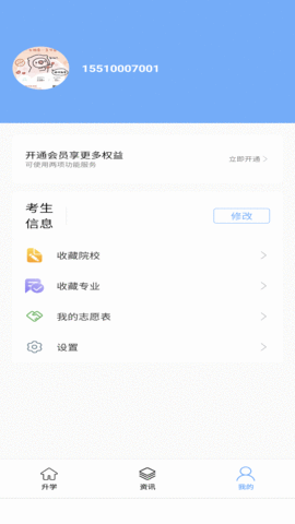 新方舟升学  v1.0.0图1