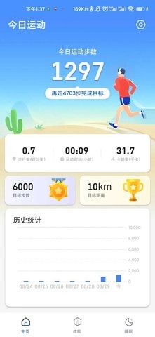 走路大王APP手机版  v1.0.0图2