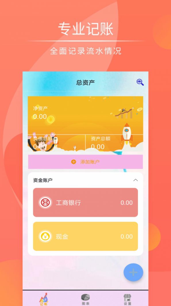 记帐管家  v1.0图1