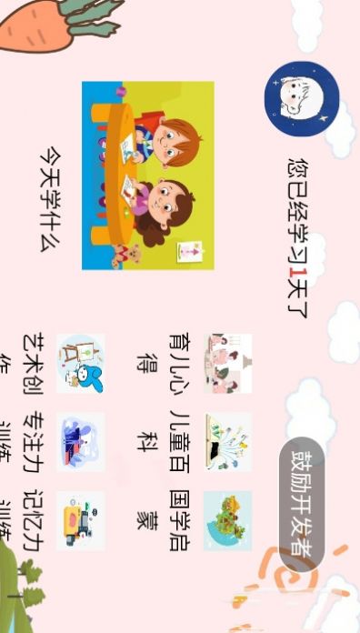 早教知识启蒙  v1.0.4图1