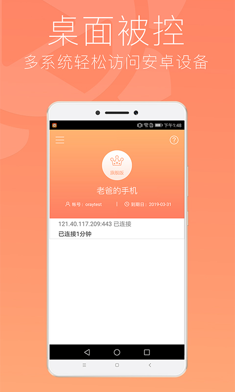 向日葵客户端  v6.3.1.48600图2