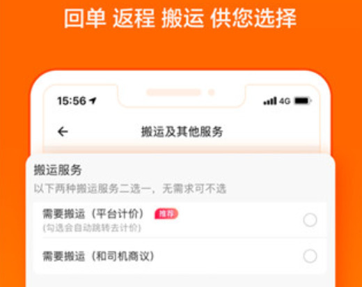 货拉拉app司机版旧版本  v6.7.88图3