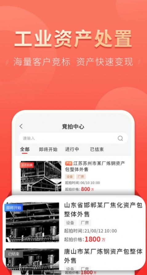 云钢联合二手设备交易手机版  v1.5.5图2