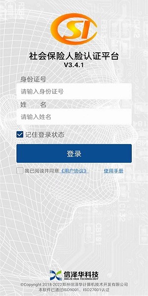 内蒙古社保认证人脸识别下载  v3.4.2图2