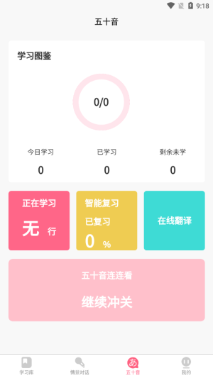 开森日语  v1.3.3图2