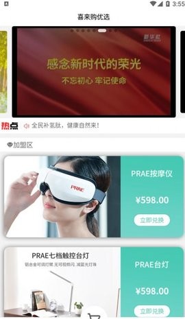 喜来购优选  v1.0.3图3