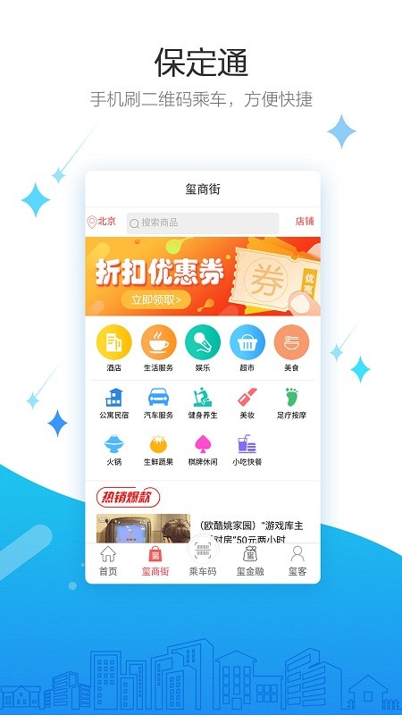 保定通扫码乘车APP  v3.3.3.220121图2