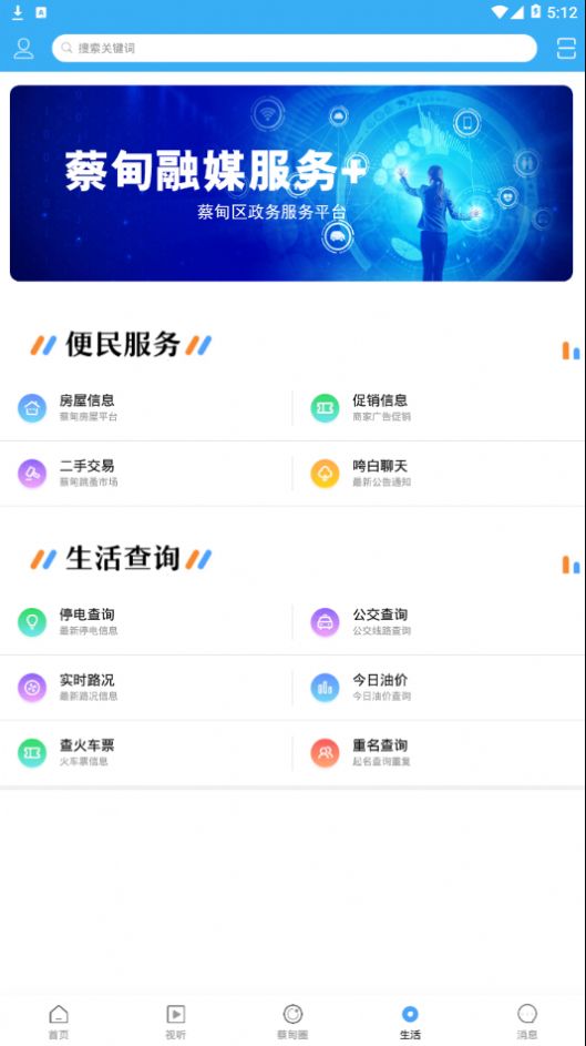 智慧蔡甸客户端  v5.2.1图3