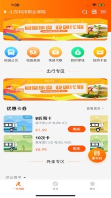 一步校园  v3.2.0图2