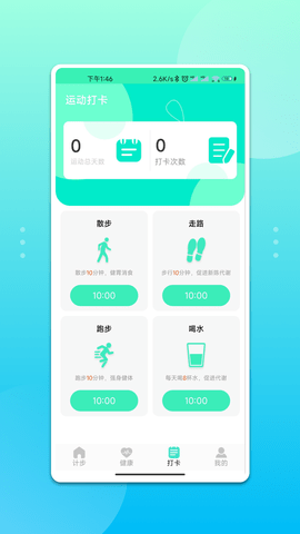 青鸟运动  v1.0.0图3