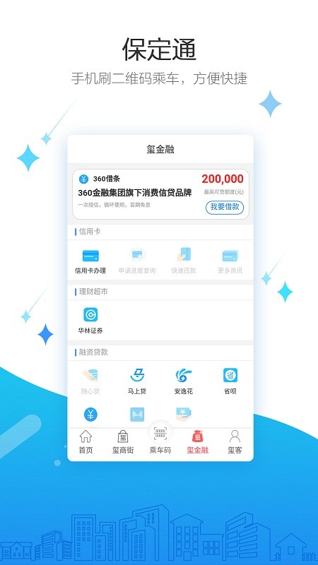 保定通扫码乘车APP