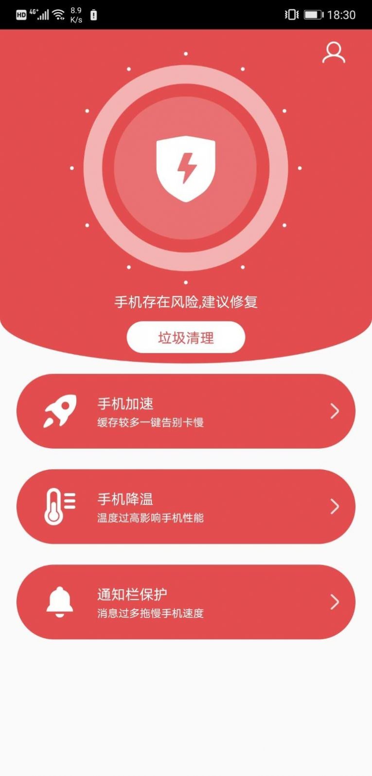 秒清优化大师  v3.0.2图1