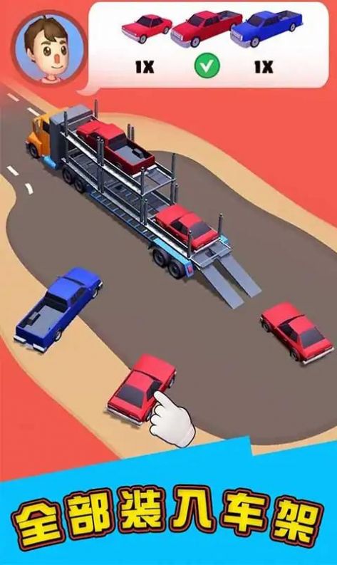 汽车运输车  v1.0.0图2