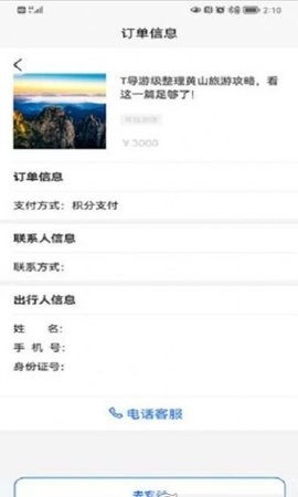 福慧旅游  v1.1.0图1