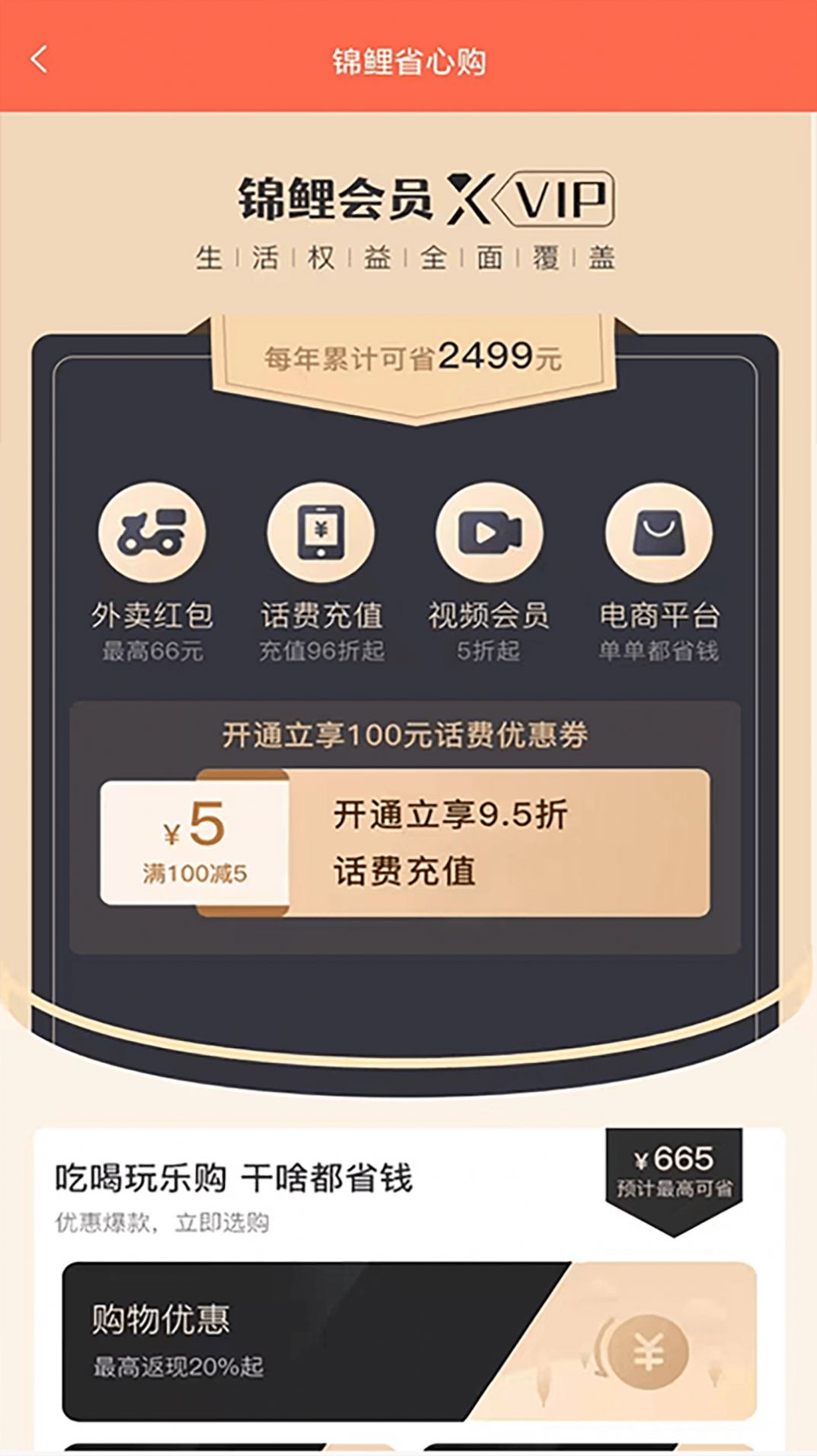 惠云集  v1.3.0图2