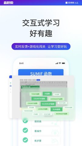 百职帮  v2.1.3图2