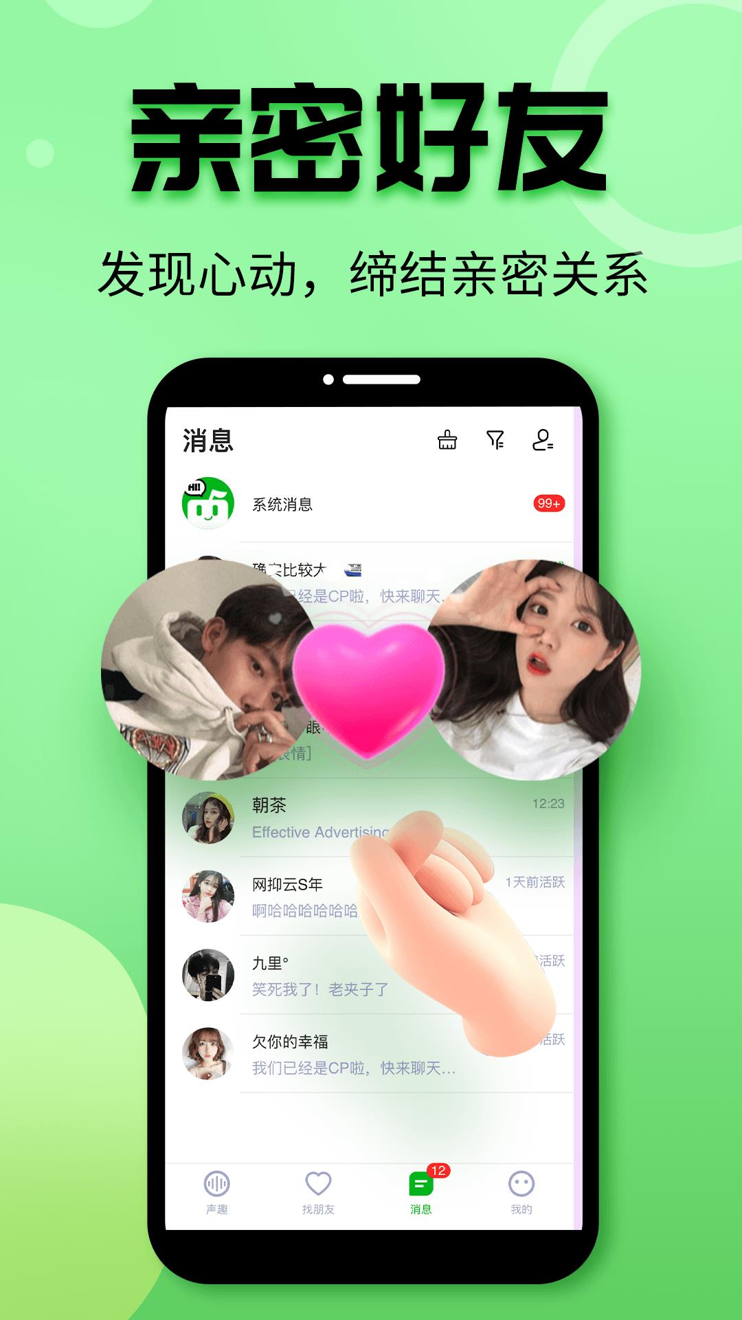 声趣语音  v1.6.0图3