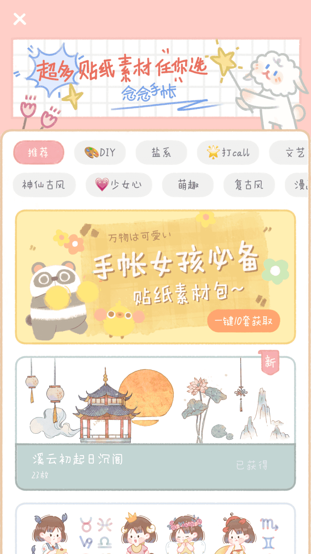 念念手帐  v2.3.8图1