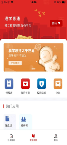 遵学惠通  v1.0.8图3