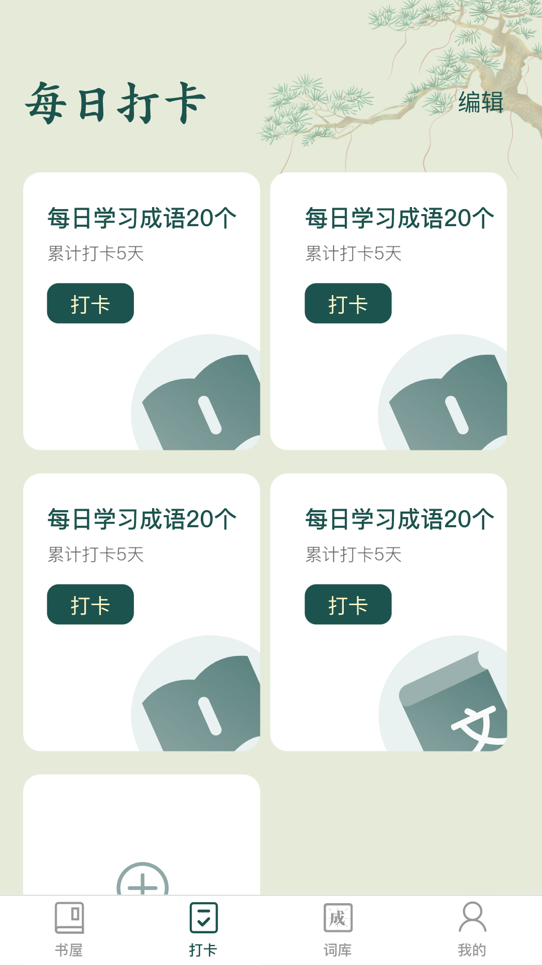 成语书屋  v1.0.0图3