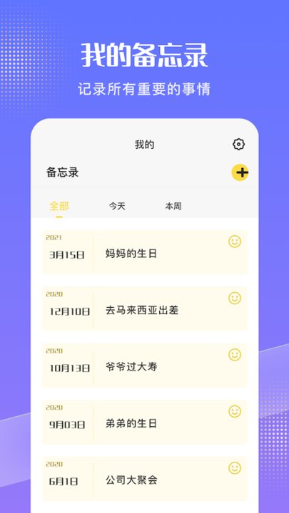 随手笔记  v1.2图1