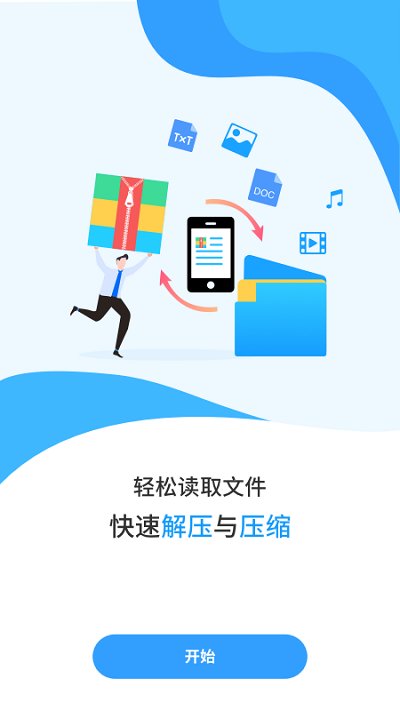 zip解压王  v1.1.0图2