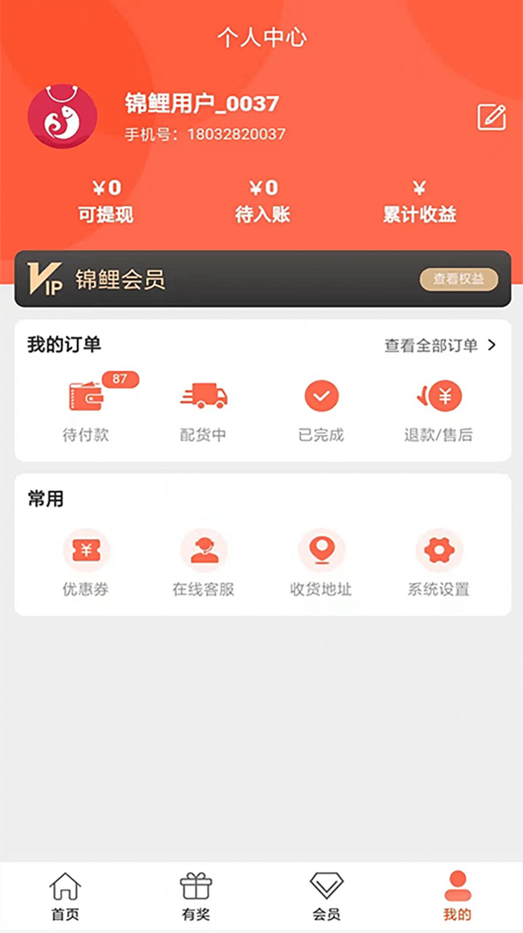 惠云集  v1.3.0图1