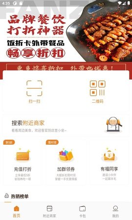 饭折团购  v2.0.1图3